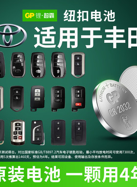 适用丰田卡罗拉双擎 RAV4荣放 威驰 皇冠 普拉多 奕泽 锐志 花冠汽车钥匙电池遥控器CR2032 2016  1620 1632