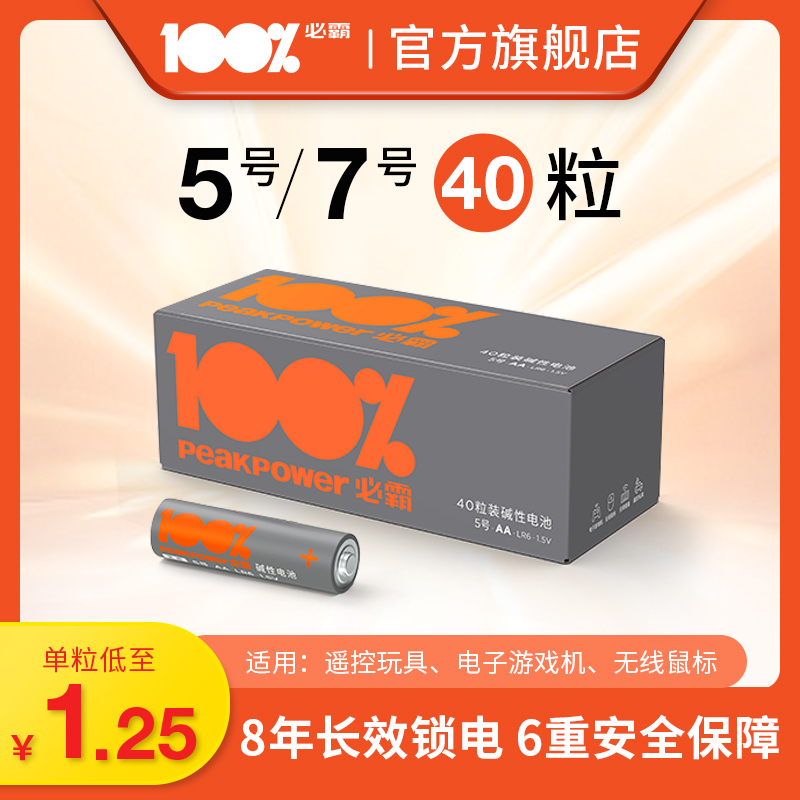 GP超霸100%必霸碱性电池5号7号五号七号儿童玩具电视遥控器拍立得燃气表智能锁电子锁密码锁干电池大全耐用怎么样,好用不?