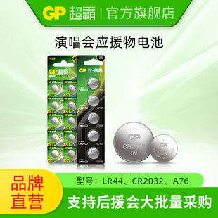 GP超霸演唱会灯牌横幅应援物电池/A76/AG13/LR44/CR2032兼容157/303/357/EPX76/S76/SG13/SR44
