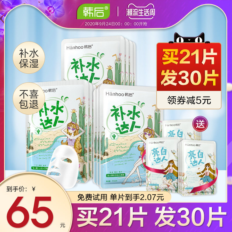 韩后面膜女补水保湿美白淡斑控油仙人掌学生党平价旗舰店官网正品