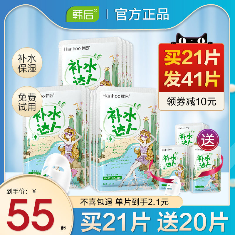 韩后达人面膜补水保湿熬夜清洁毛孔学生平价好用旗舰店官网正品女