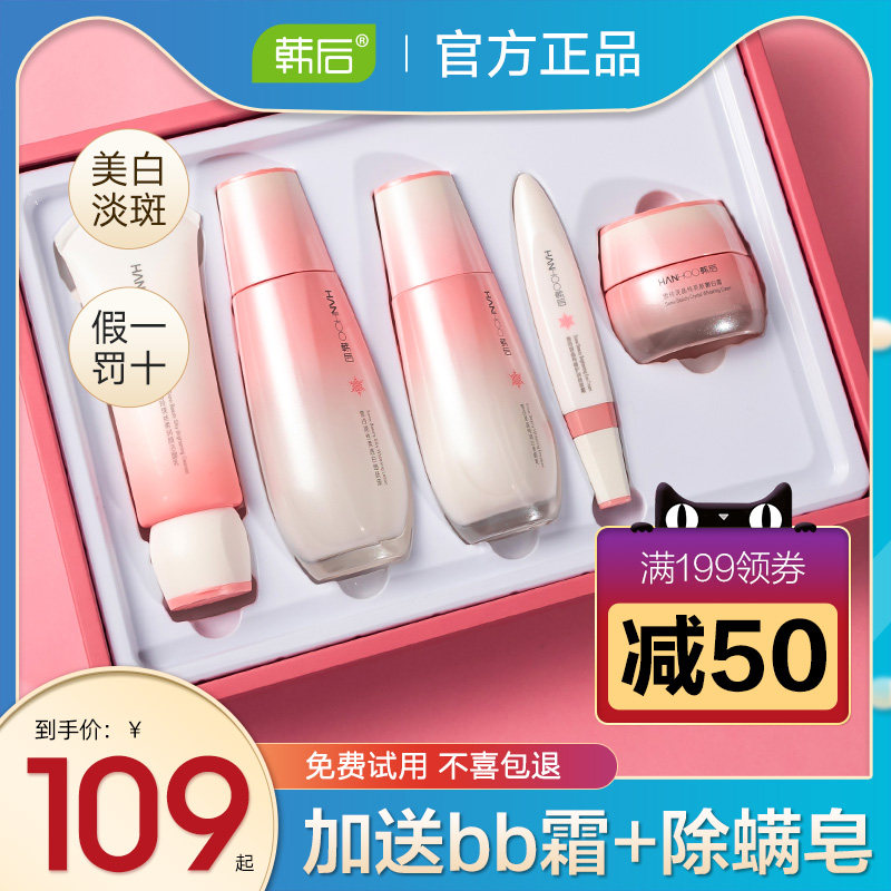 韩后旗舰店官网正品雪玲珑套装补水保湿美白淡斑水乳护肤化妆品女