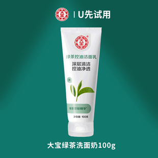 天猫u先 大宝绿茶洗面男女士保湿控油补水清洁洁面乳体验装试用装