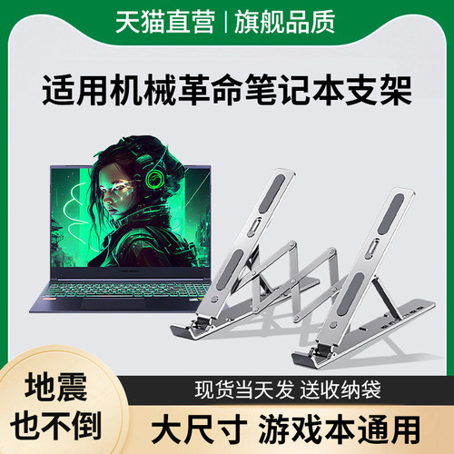 铝合金笔电支架专用机械革命蛟龙16/极光pro/16k/旷世gs托撑架游
