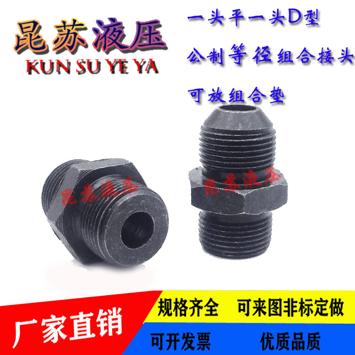 d型接头公制高压油管组合