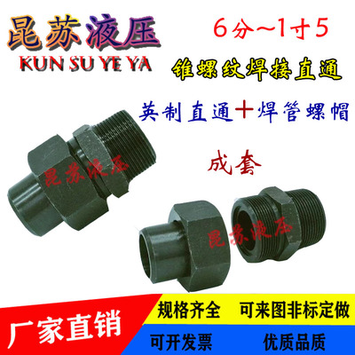 高压油管外螺纹直通接头