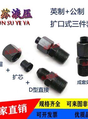 扩口式直通过渡接铜管2/3/4/6分1寸接6/8/10/12/14mm喇叭口管接头