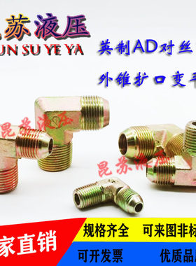弯头变径直角高压油管