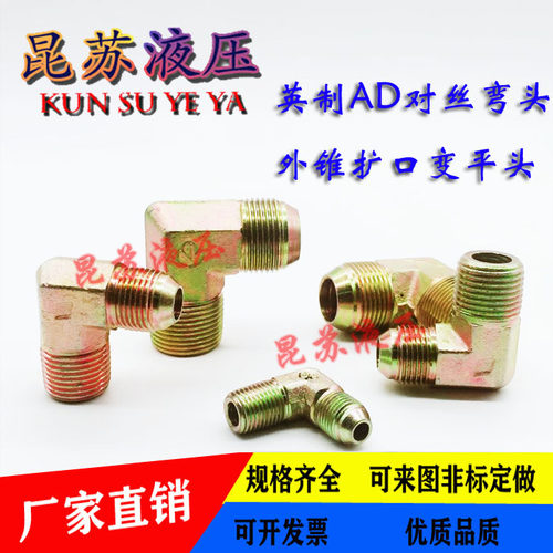 弯头变径直角高压油管