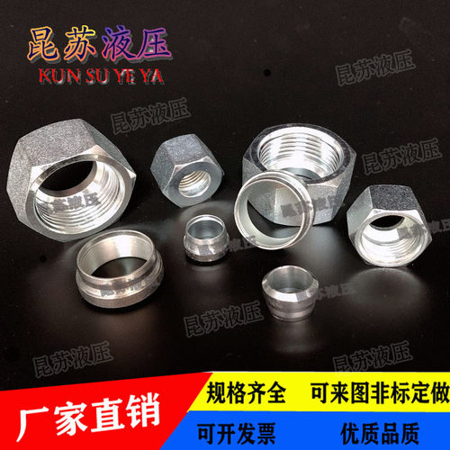 NL卡套螺母轻型NS卡套螺母重型RL-S卡套轻型RS-S卡套重型伊顿永华