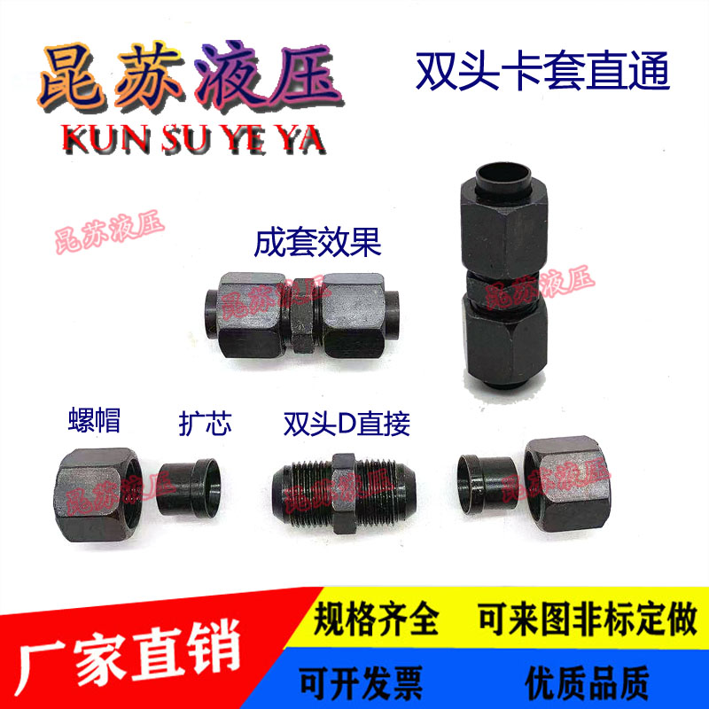 液压喇叭口铜管过渡接头