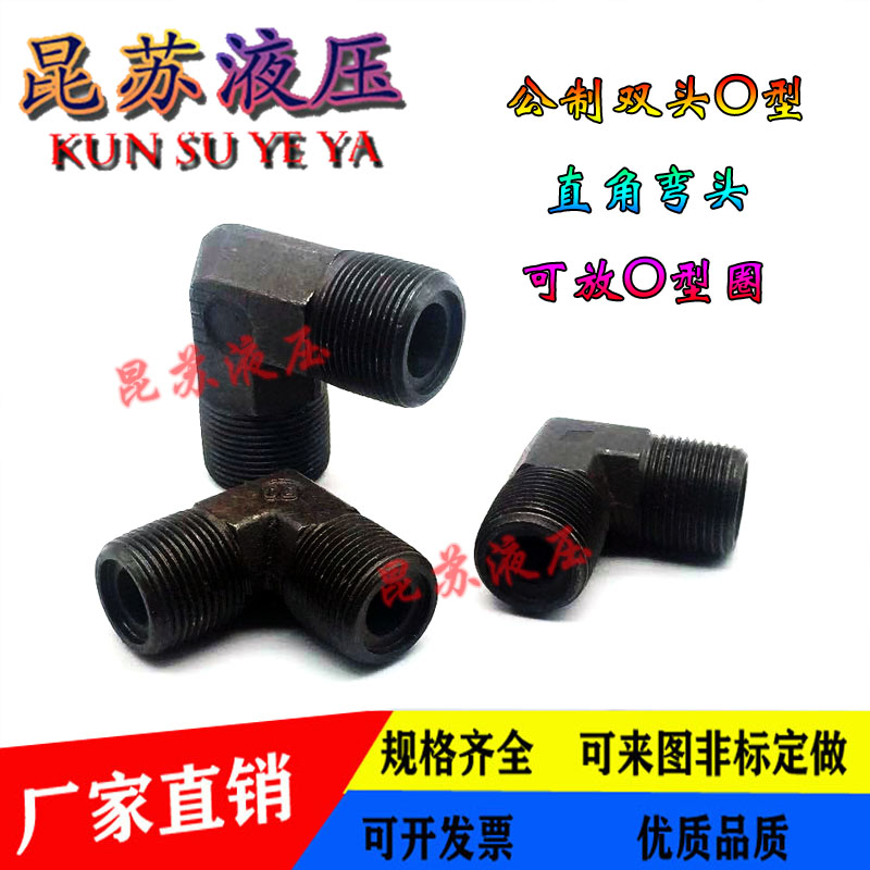 液压直角公制碳钢油管接头