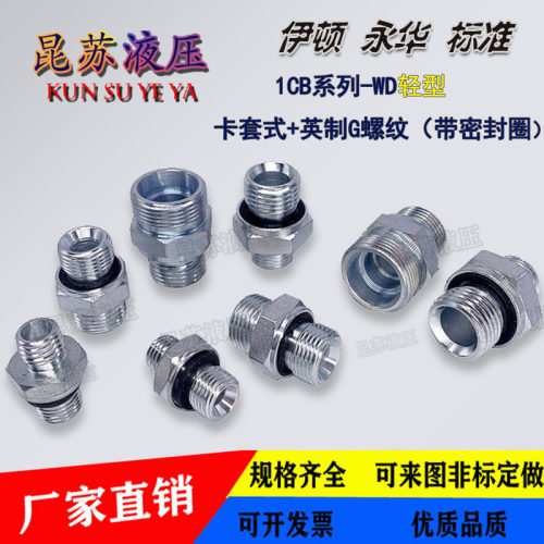 永华标准卡套过渡接头轻型公制