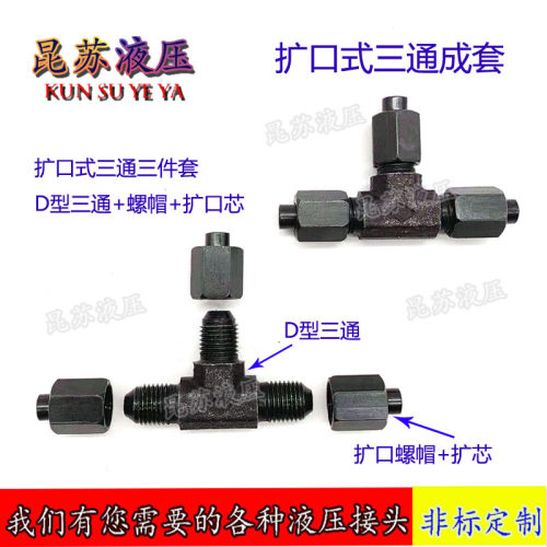 液压喇叭口铜管过渡接头
