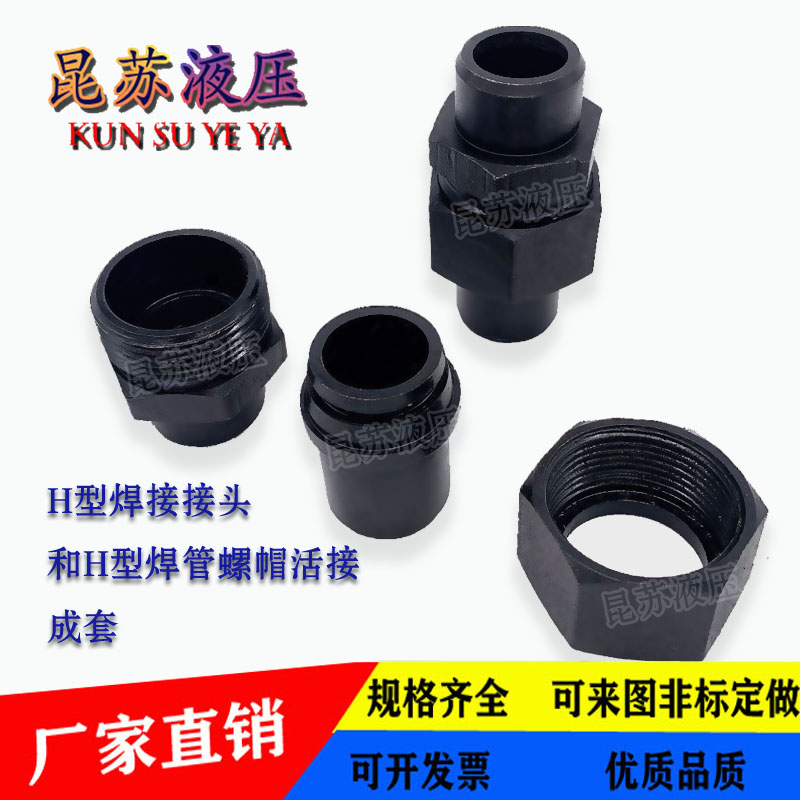 焊接式直通管接头H型焊管球头活接/高压碳钢焊接活接头/钢管油管
