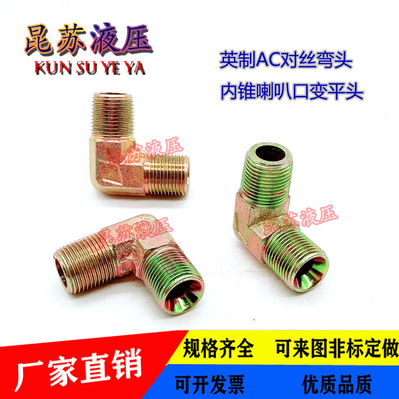 直角喇叭口弯头异径高压油管