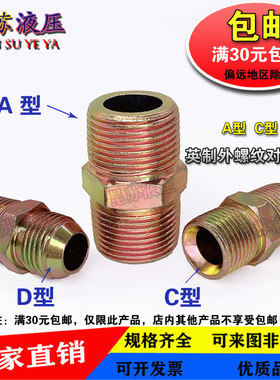 高压油管配件过渡接头直通英制