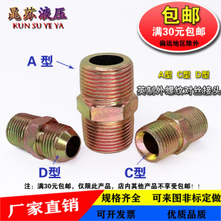 高压油管配件液压过渡接头直通英制4分6分1寸平头扩口尖头对丝彩