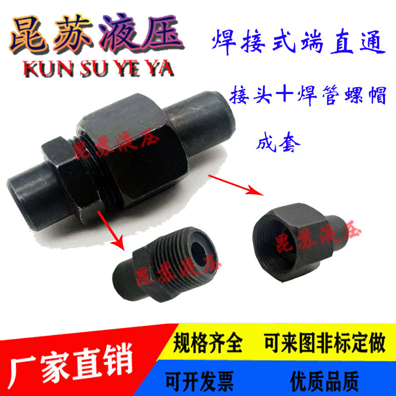 970焊接式直通管接头/液压接头/高压碳钢焊接活接头/钢管油管接