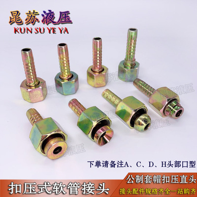 液压公制螺帽油管接头