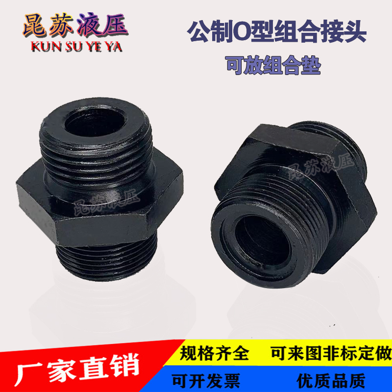 油管公制液压转换接头