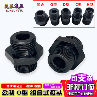 高压油管公制外螺纹组合转换接头