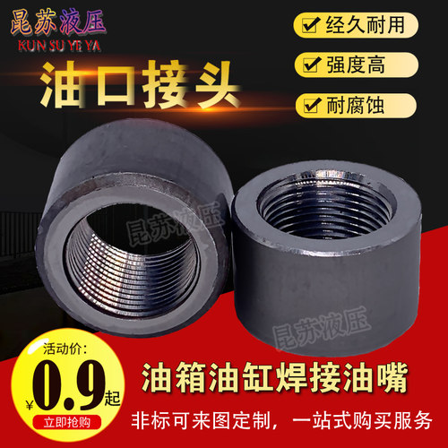 油缸底座公制接头油口焊接内丝