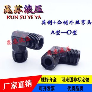 高压油管英制转公制外丝弯头O型圈4分转18直角弯头90度接头AO型