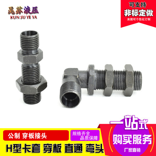 隔壁过板穿板接头H型加长直接