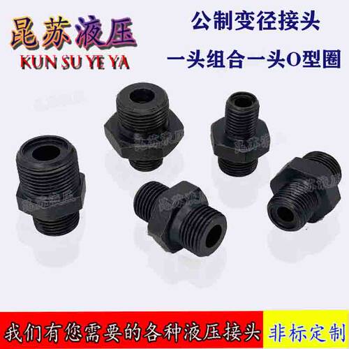 自己液压公制油管接头