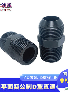 外螺纹高压油管液压接头连接