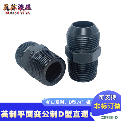 外螺纹高压油管液压接头连接