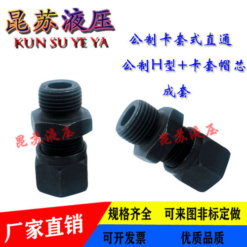 公制螺纹船用油管接头