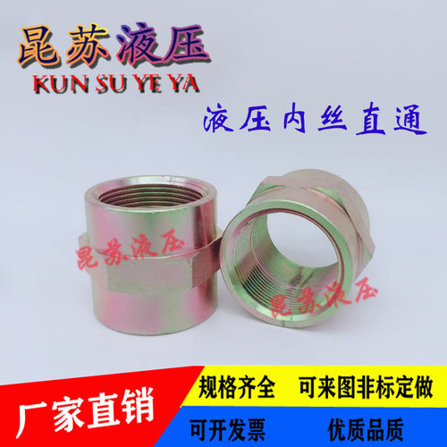 高压油管直通接头