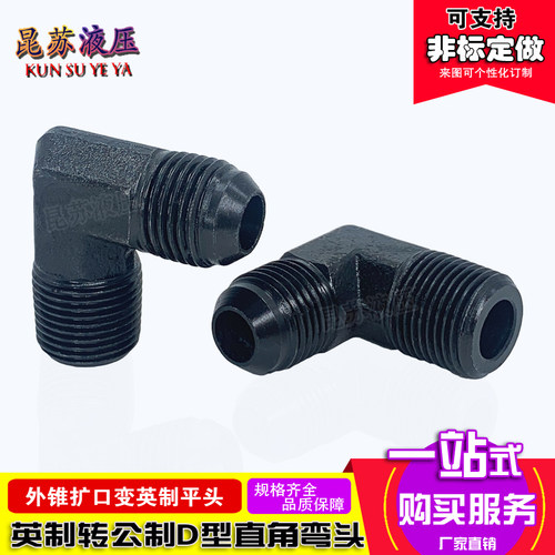 d型公制变径直角油管接头