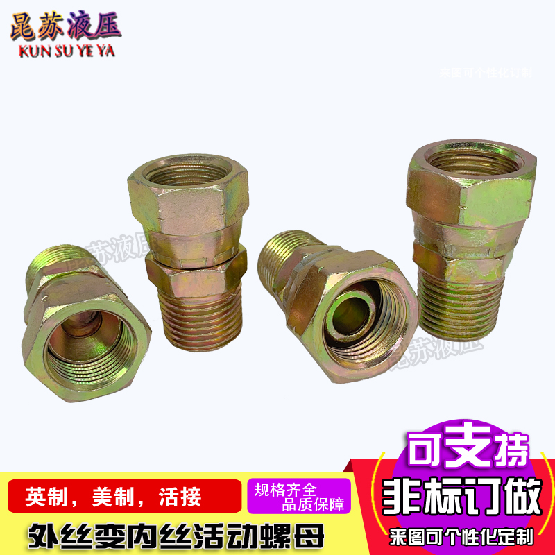 碳钢液压活接内外丝英制内美制直通2/3/4/6分1寸高压活接管接头