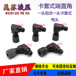 液压卡套式端直角接头可放组合垫卡套弯头10/12/14/16MM无缝管接