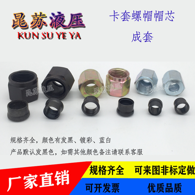 液压卡套接头铜管螺帽