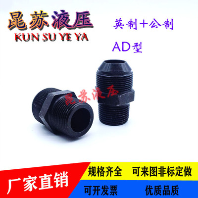 公制d型变径油管接头