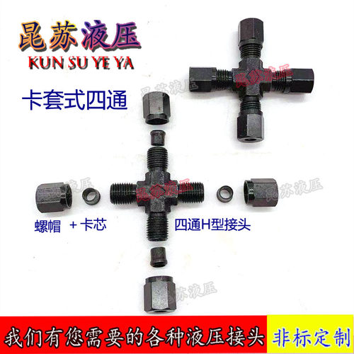 液压油管过渡接头扩口及卡套式