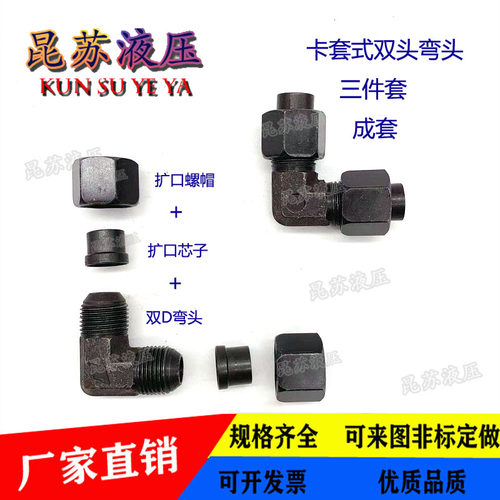 液压直角喇叭口铜管过渡接头