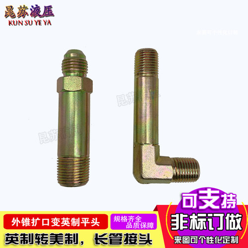 液压油管接头加长外丝