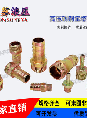 铁宝塔接头碳钢镀锌外牙接头液压快速接头水管软管皮管咀接头