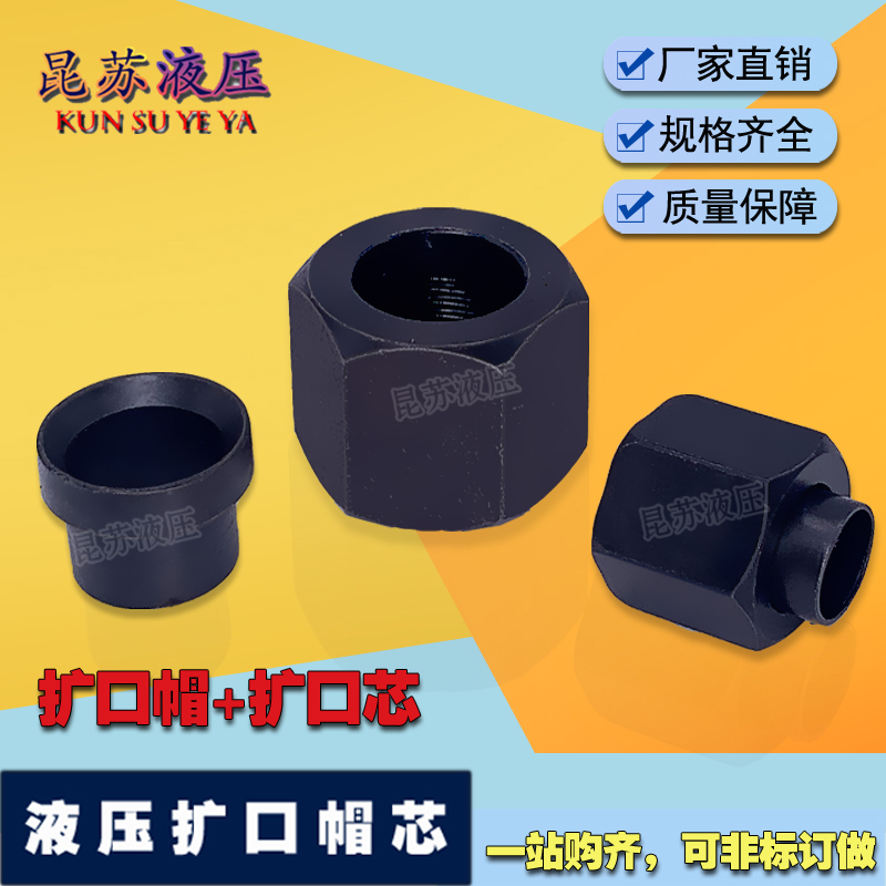 铜管喇叭口螺帽铁接头