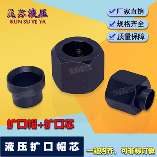 铜管帽芯4/6/8/10/12/14mm铜管胀管接头扩口喇叭口螺帽铁接头护套