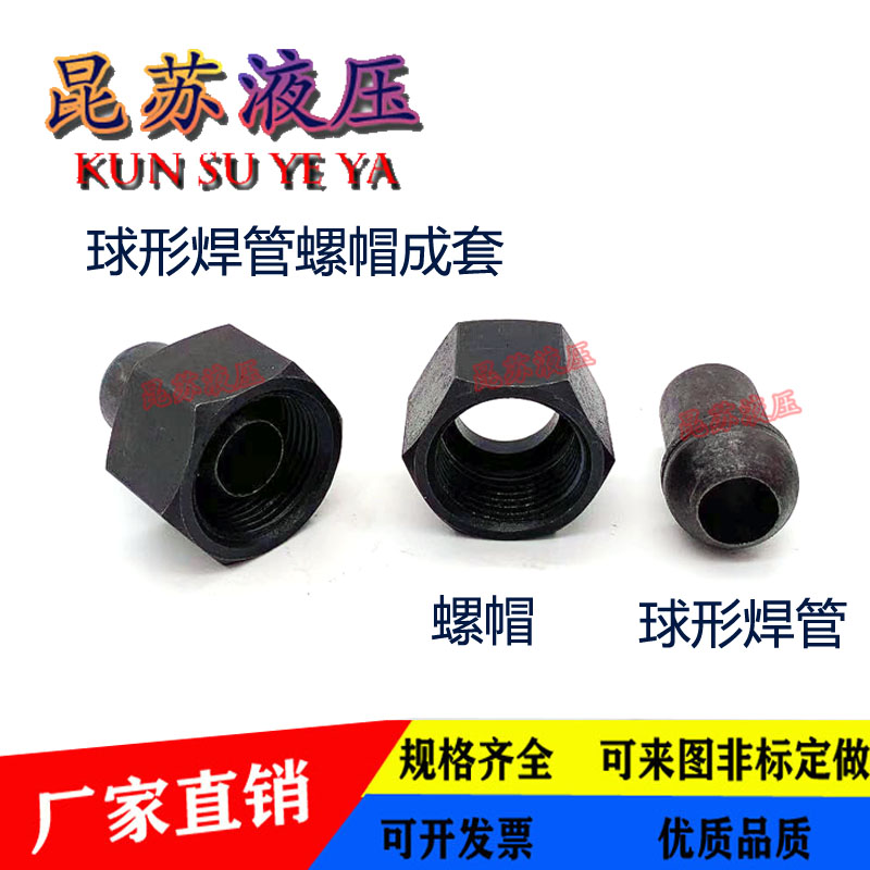 焊接式螺帽焊管高压油管接头焊管活接内球型焊管螺帽D型活接头