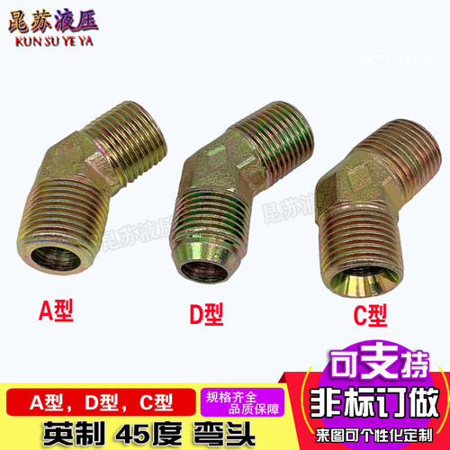 碳钢变径外螺纹高压油管45度弯头
