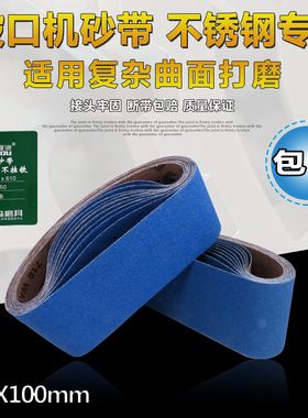 不锈钢专用砂带坡口机磨口机砂带坦克机砂带环形砂圈沙带610x100