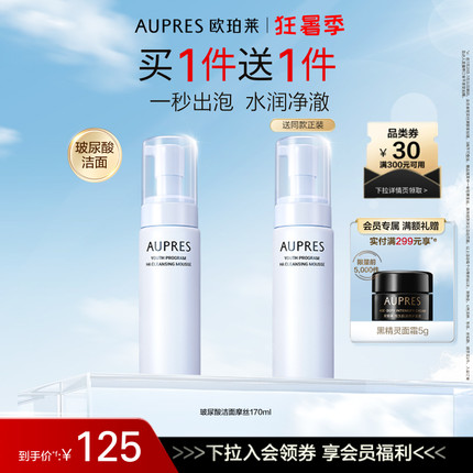 【立即抢购】欧珀莱臻粹轻龄玻尿酸洁面摩丝温和深度补水洗面奶