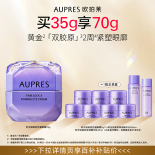 下拉百亿补贴 欧珀莱第五代时光锁小紫钻眼霜 效期26
